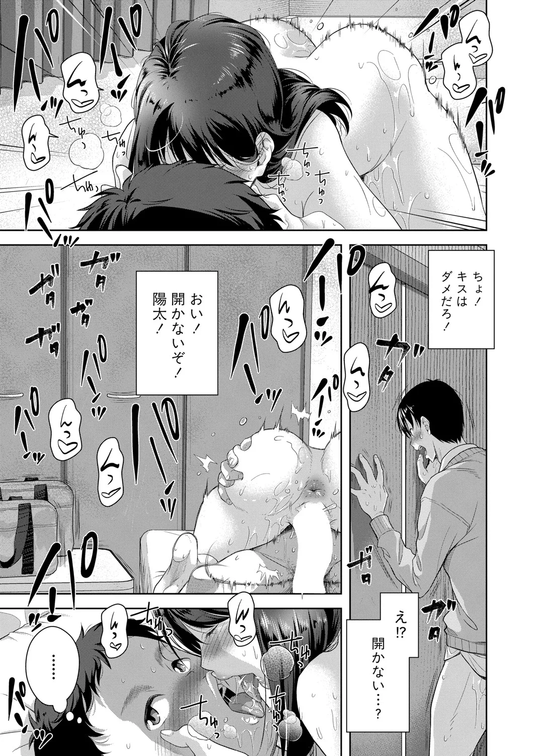 COMIC 真激 2025年7月号 Page.272