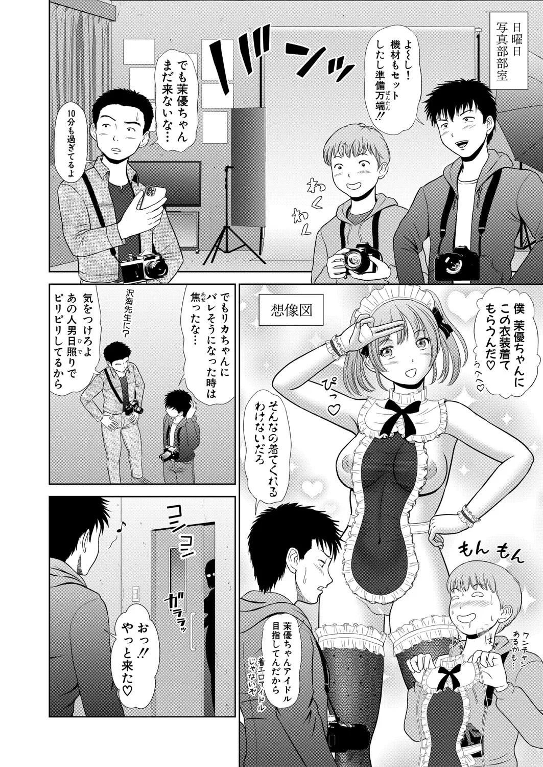 COMIC 真激 2025年7月号 Page.285