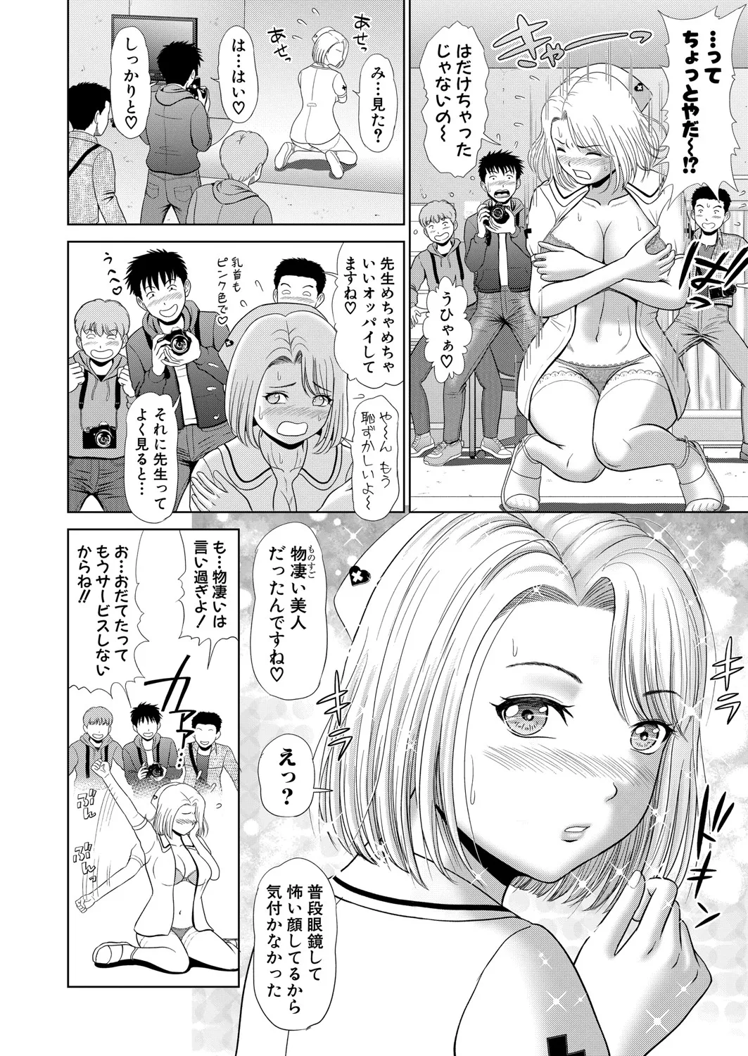 COMIC 真激 2025年7月号 Page.291