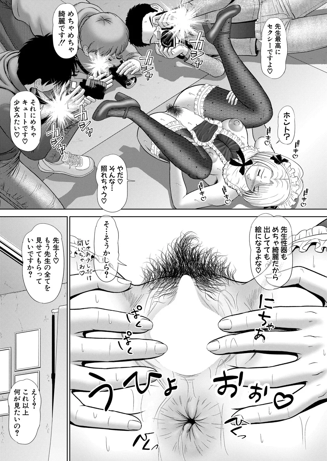 COMIC 真激 2025年7月号 Page.298