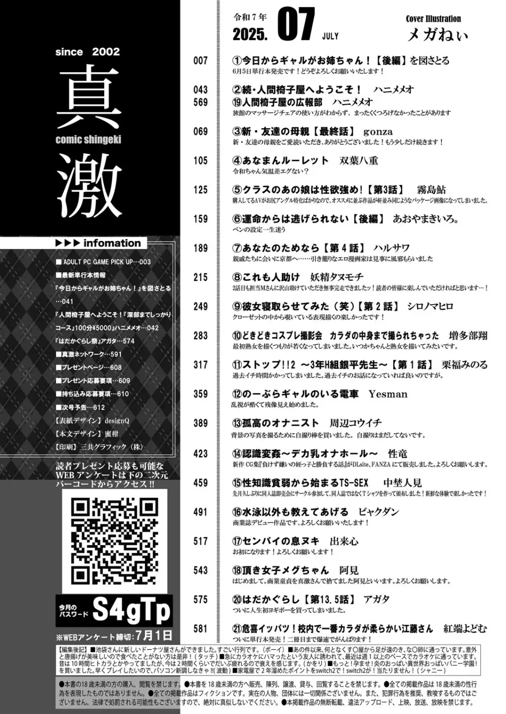 COMIC 真激 2025年7月号 Page.3
