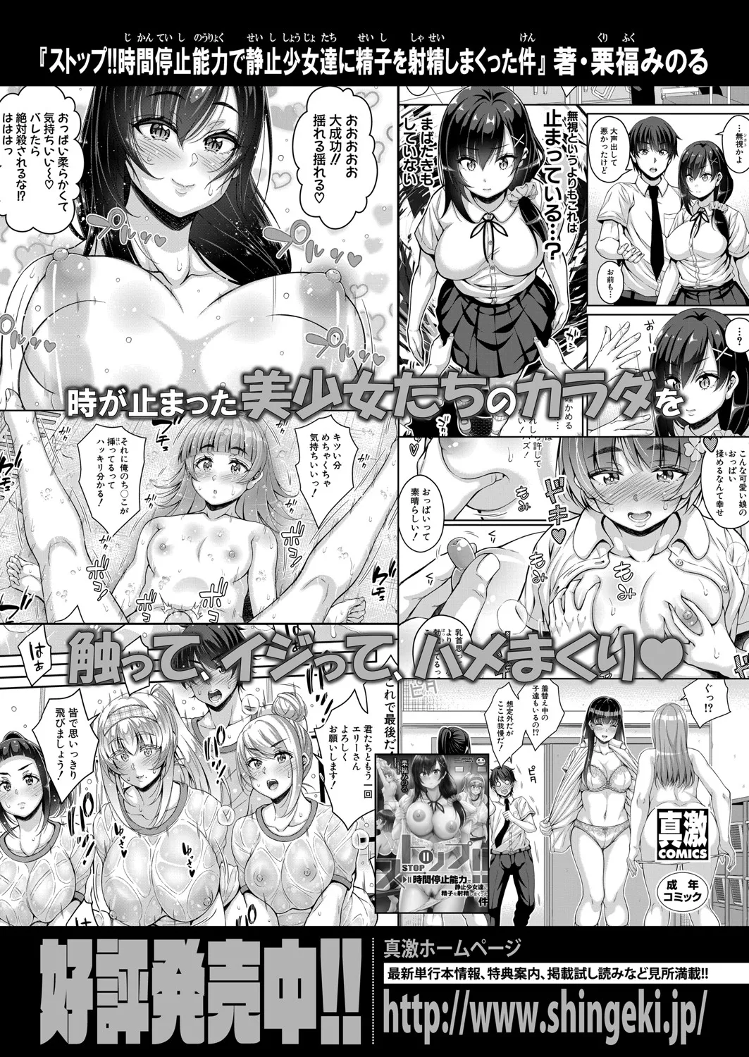 COMIC 真激 2025年7月号 Page.358
