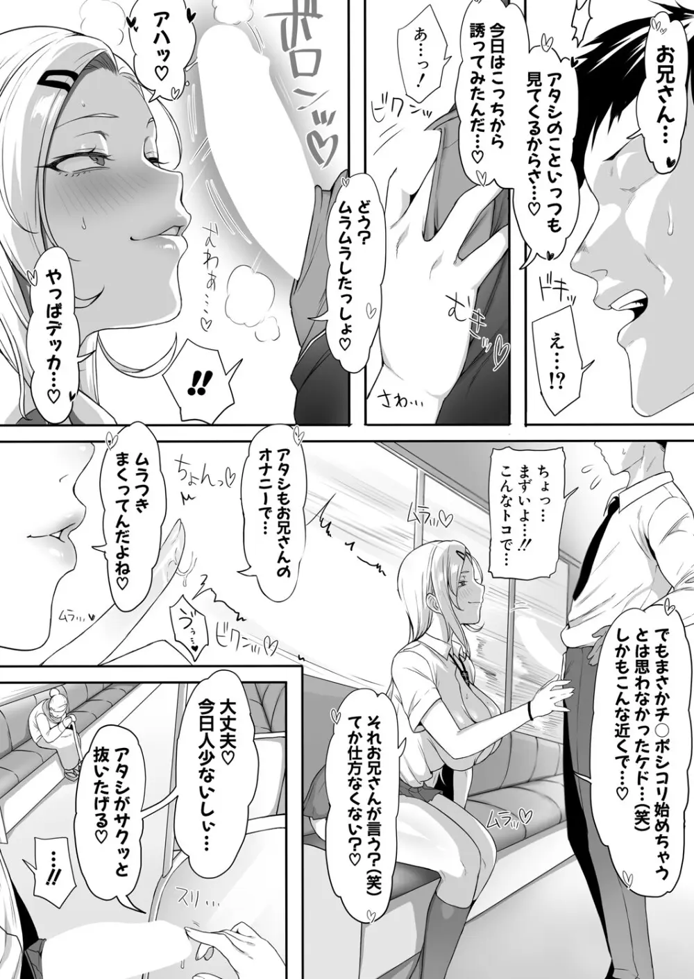 COMIC 真激 2025年7月号 Page.363