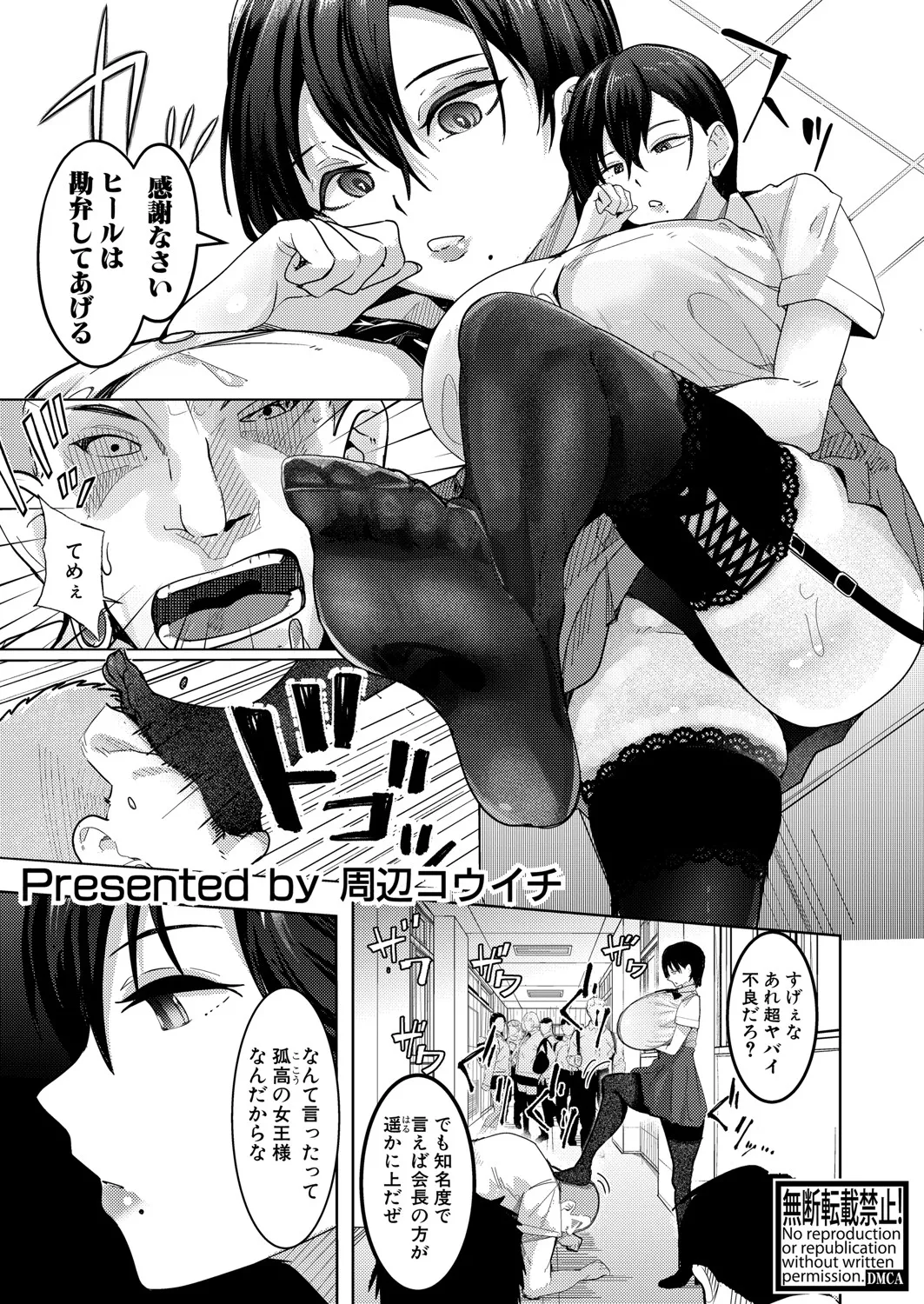 COMIC 真激 2025年7月号 Page.390