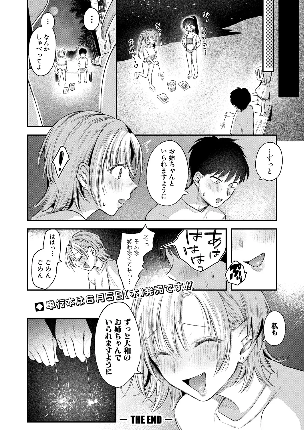 COMIC 真激 2025年7月号 Page.41