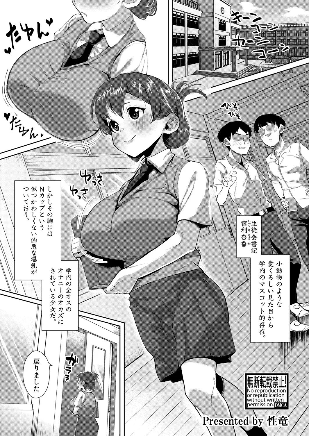 COMIC 真激 2025年7月号 Page.424