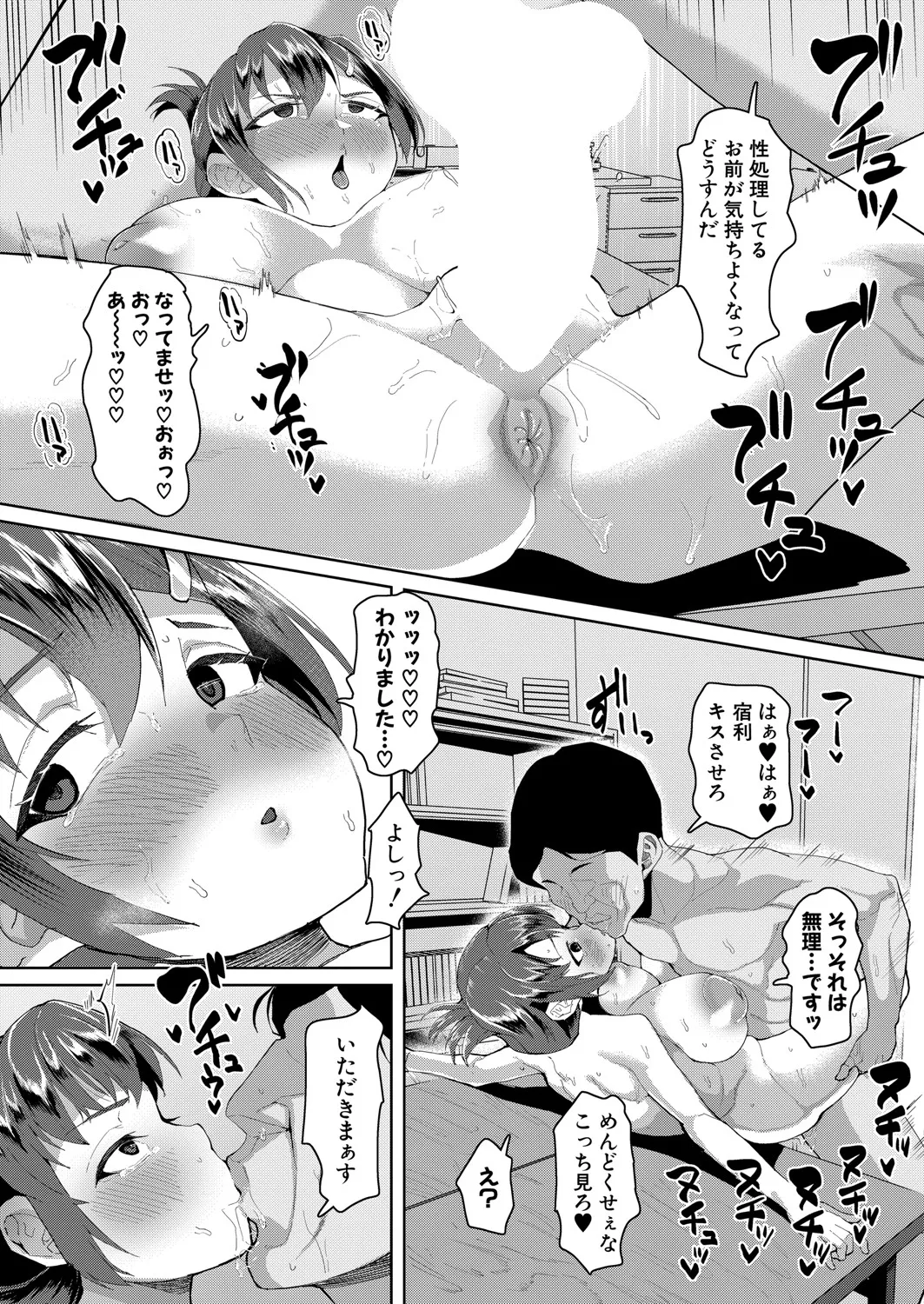 COMIC 真激 2025年7月号 Page.437