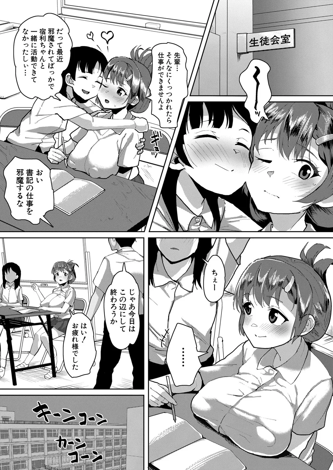 COMIC 真激 2025年7月号 Page.441