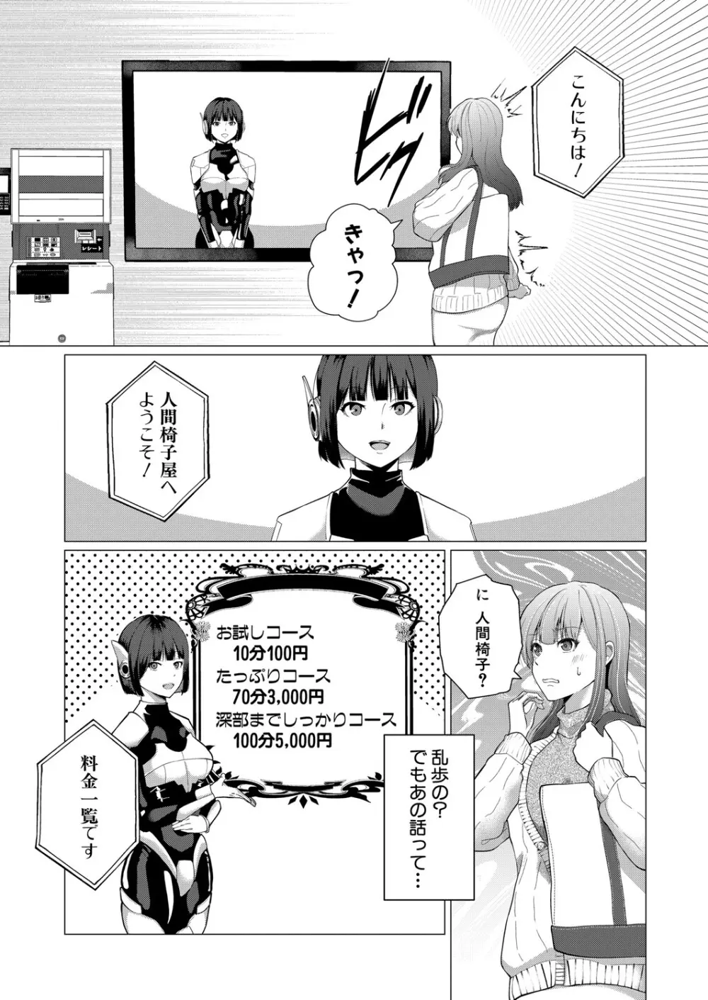 COMIC 真激 2025年7月号 Page.46