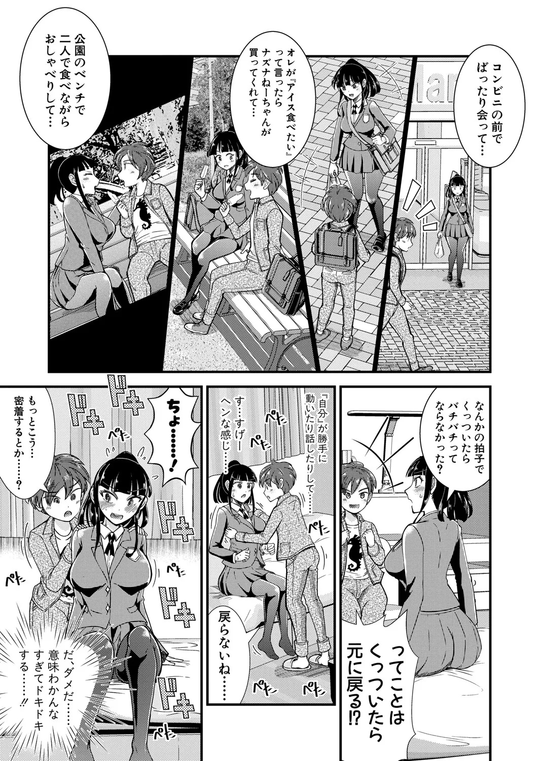 COMIC 真激 2025年7月号 Page.464