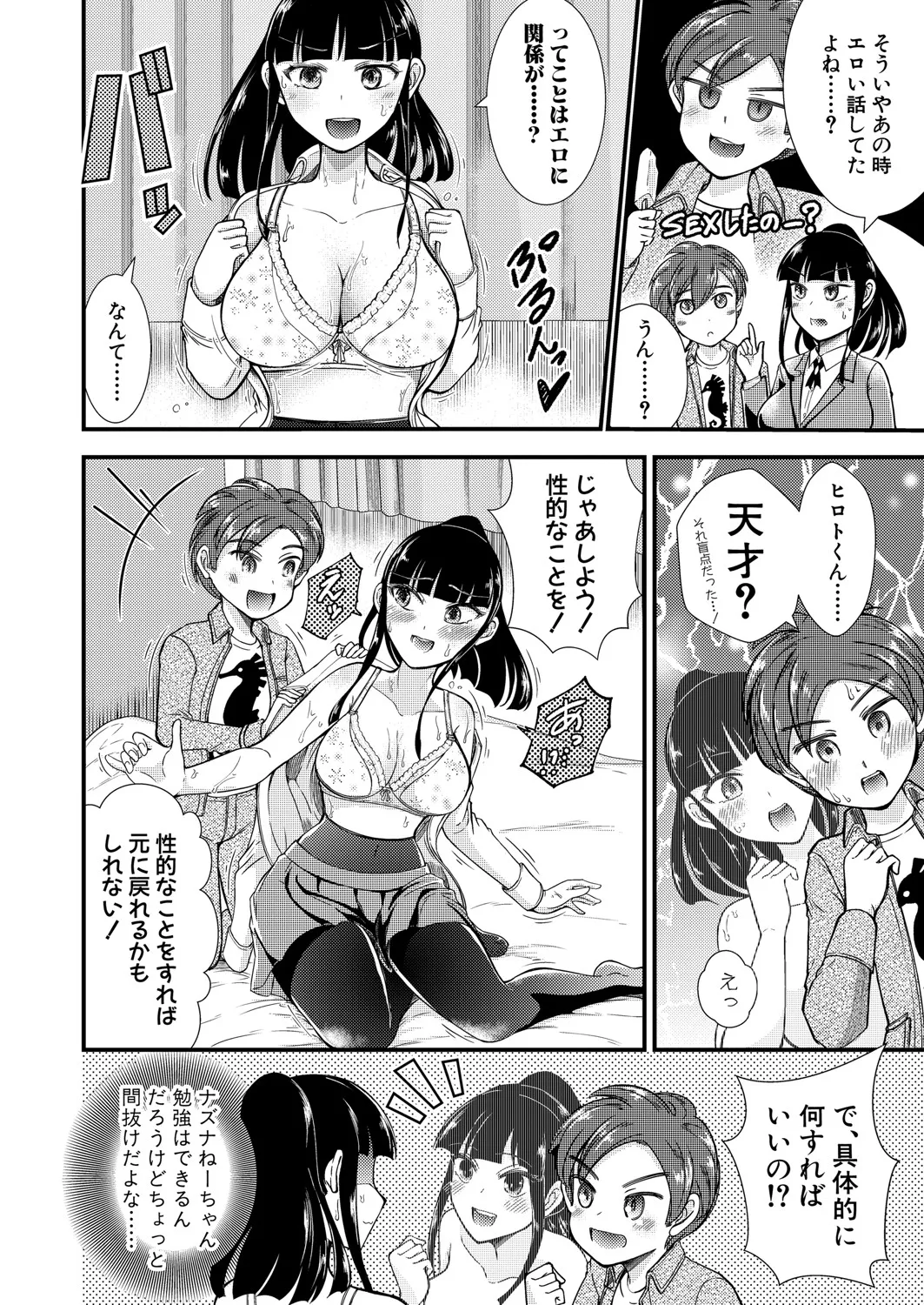 COMIC 真激 2025年7月号 Page.465