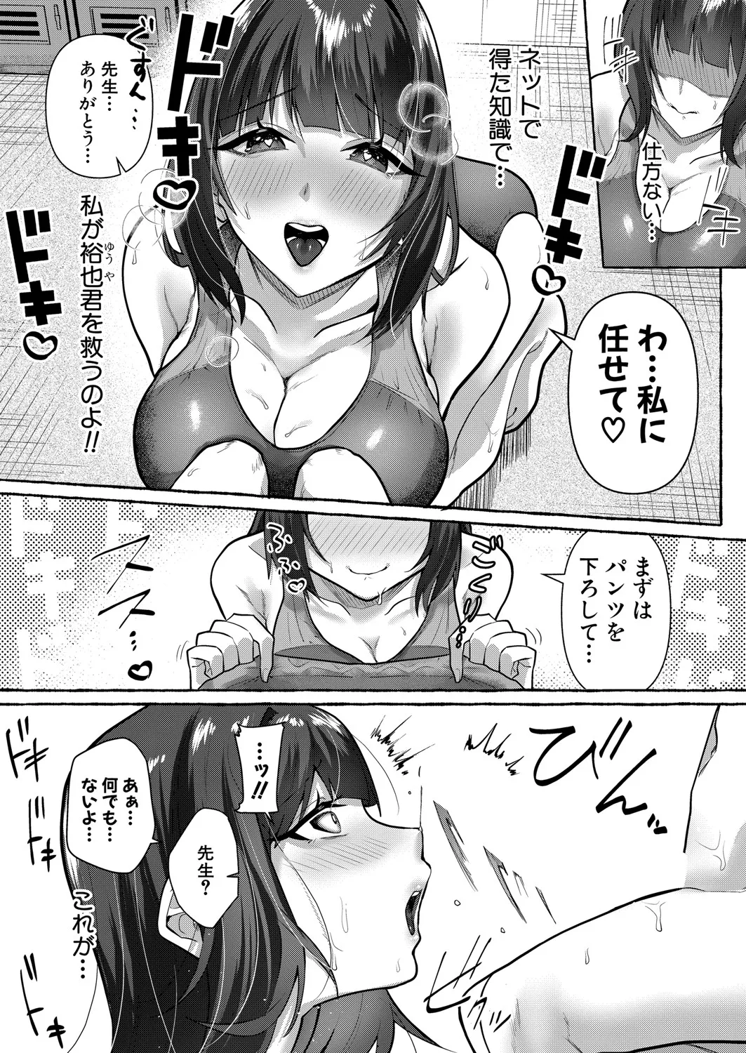 COMIC 真激 2025年7月号 Page.497