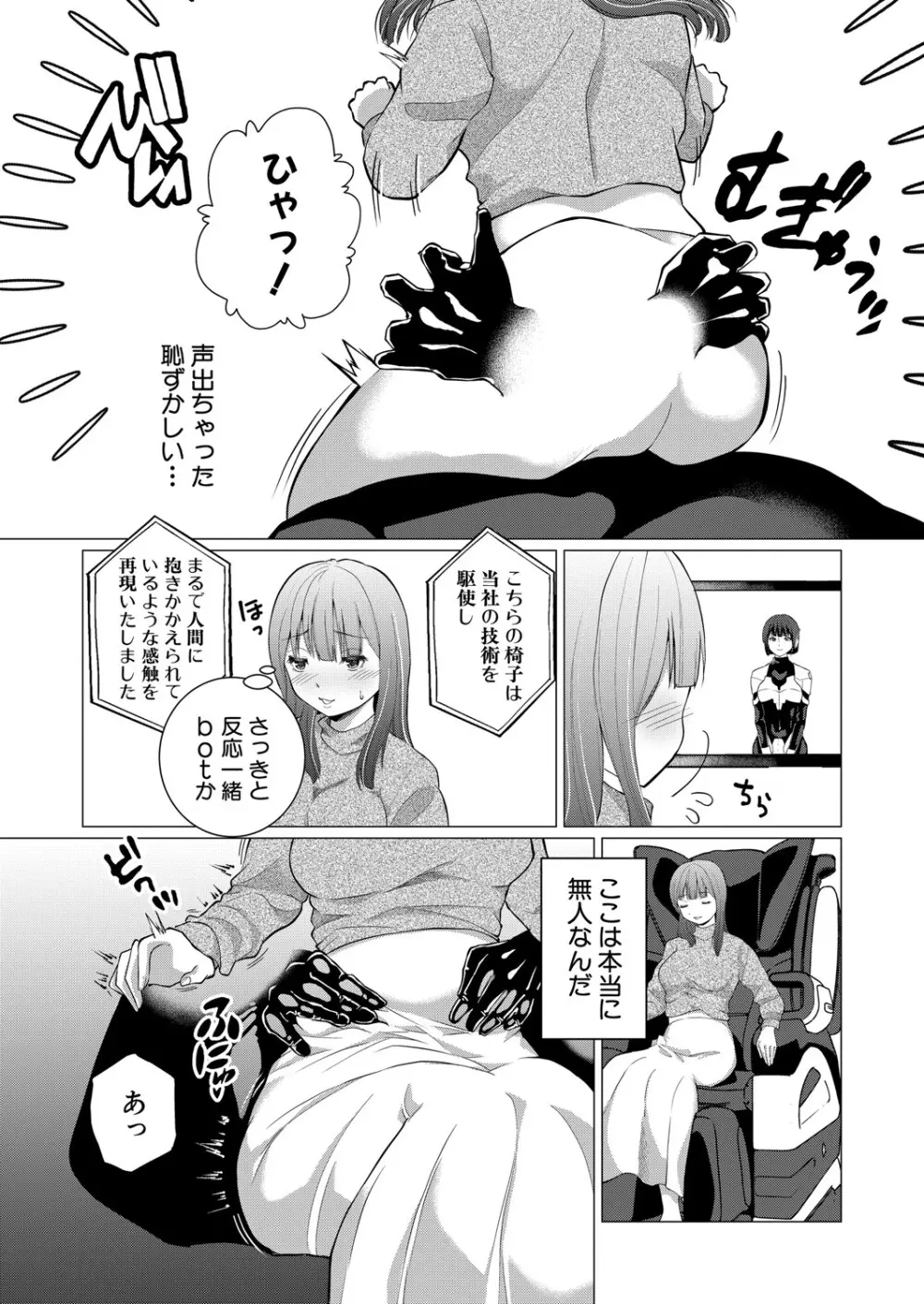 COMIC 真激 2025年7月号 Page.51