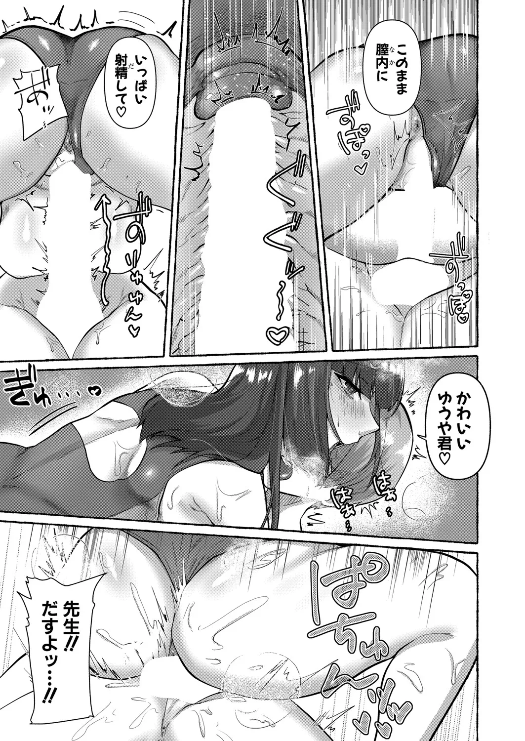 COMIC 真激 2025年7月号 Page.512
