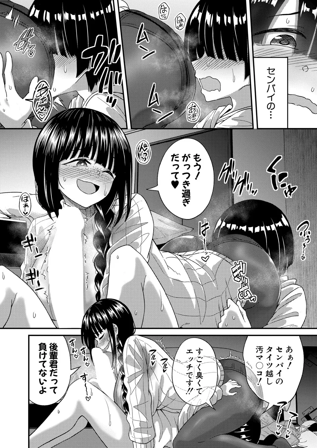 COMIC 真激 2025年7月号 Page.531
