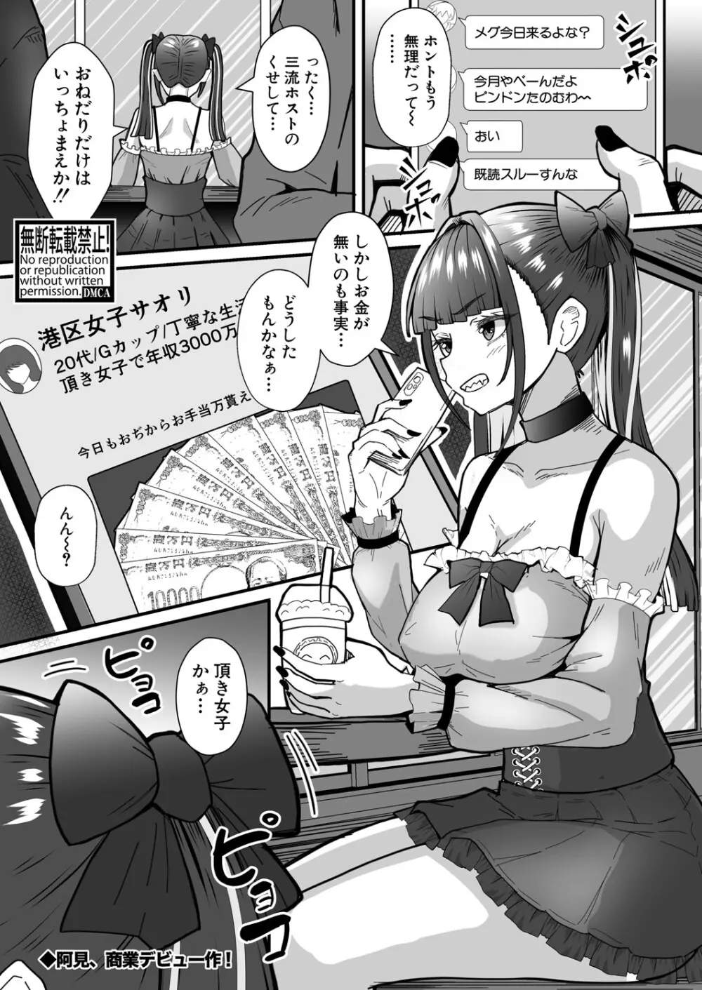 COMIC 真激 2025年7月号 Page.544
