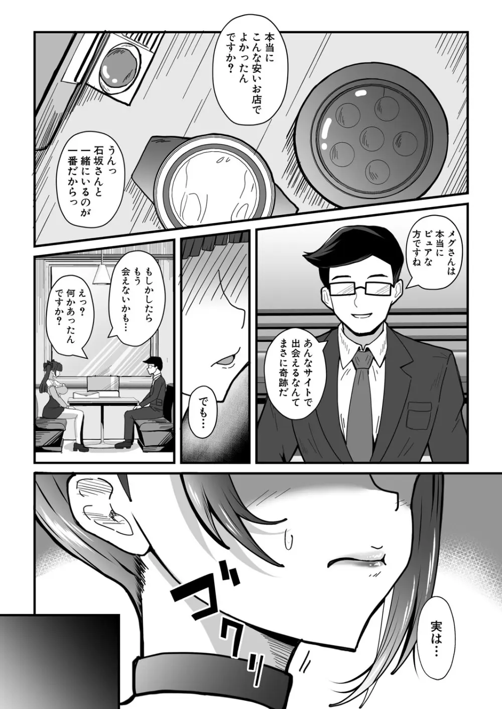 COMIC 真激 2025年7月号 Page.545