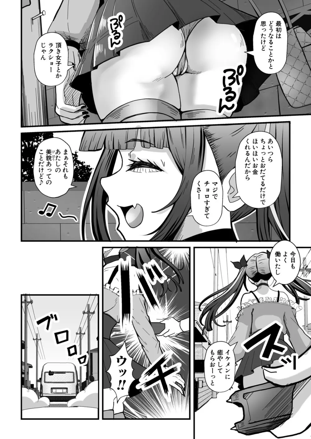 COMIC 真激 2025年7月号 Page.547