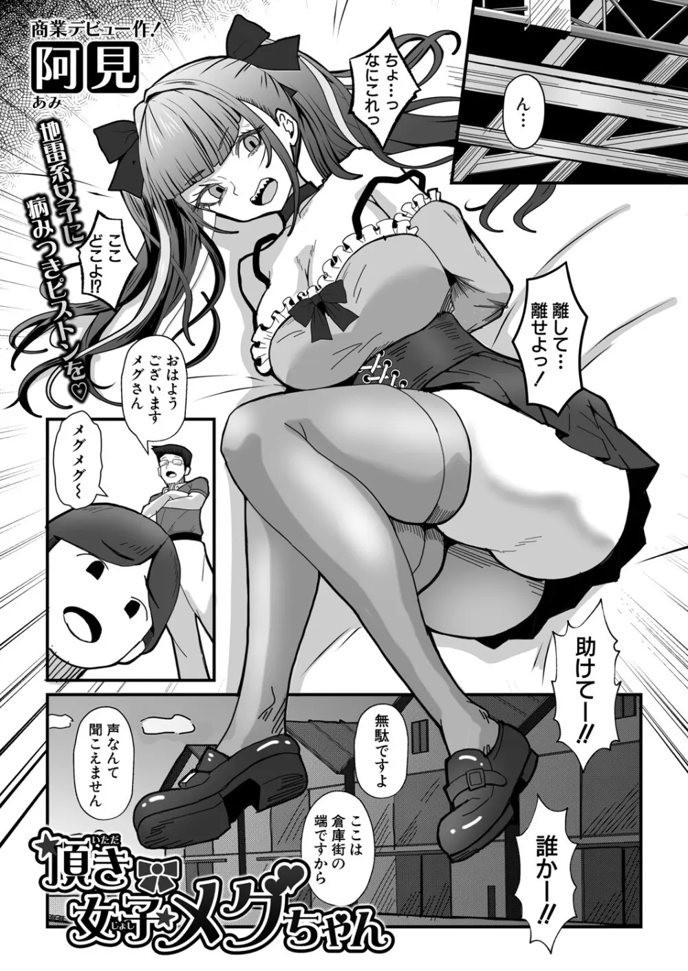 COMIC 真激 2025年7月号 Page.548