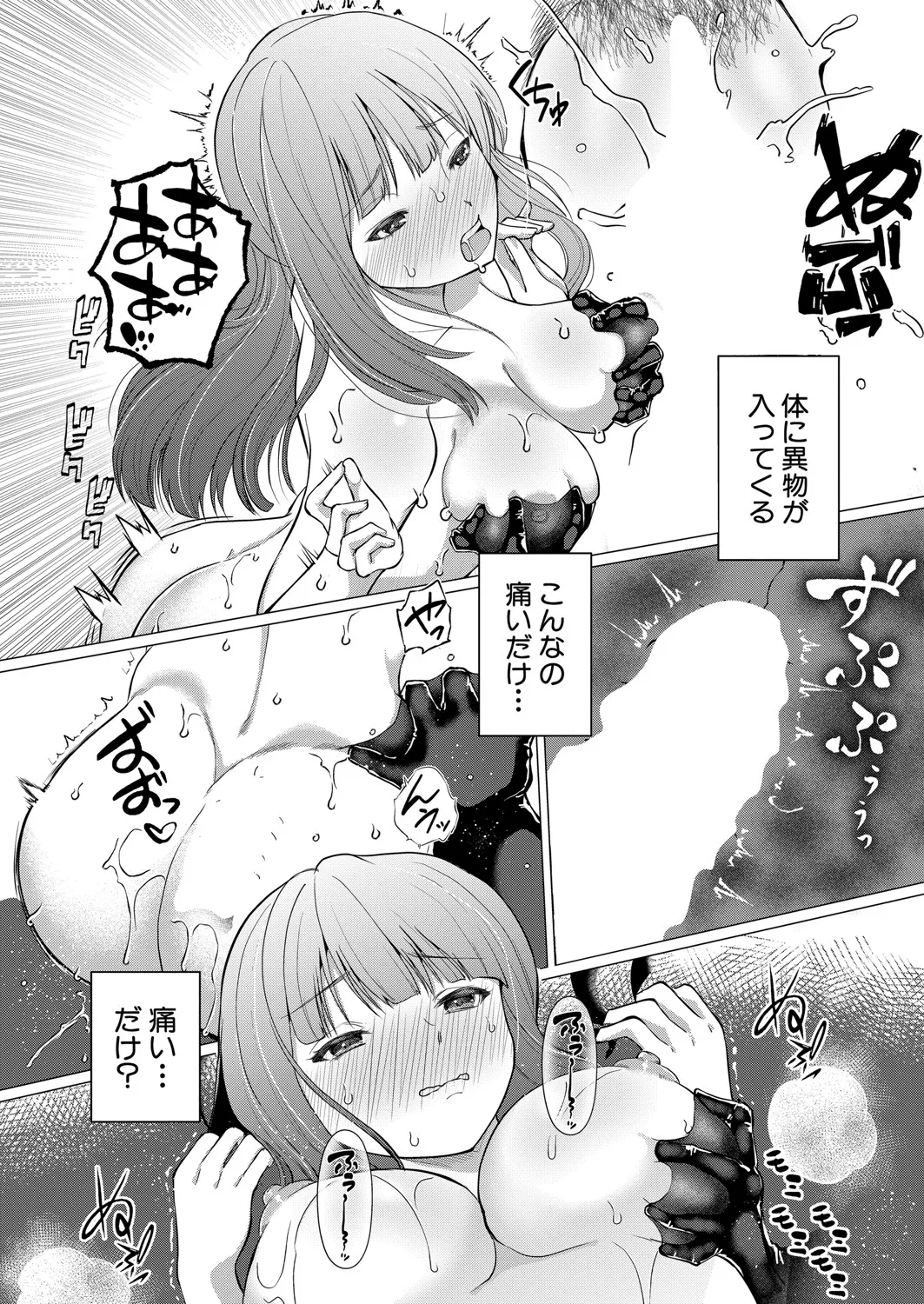 COMIC 真激 2025年7月号 Page.61