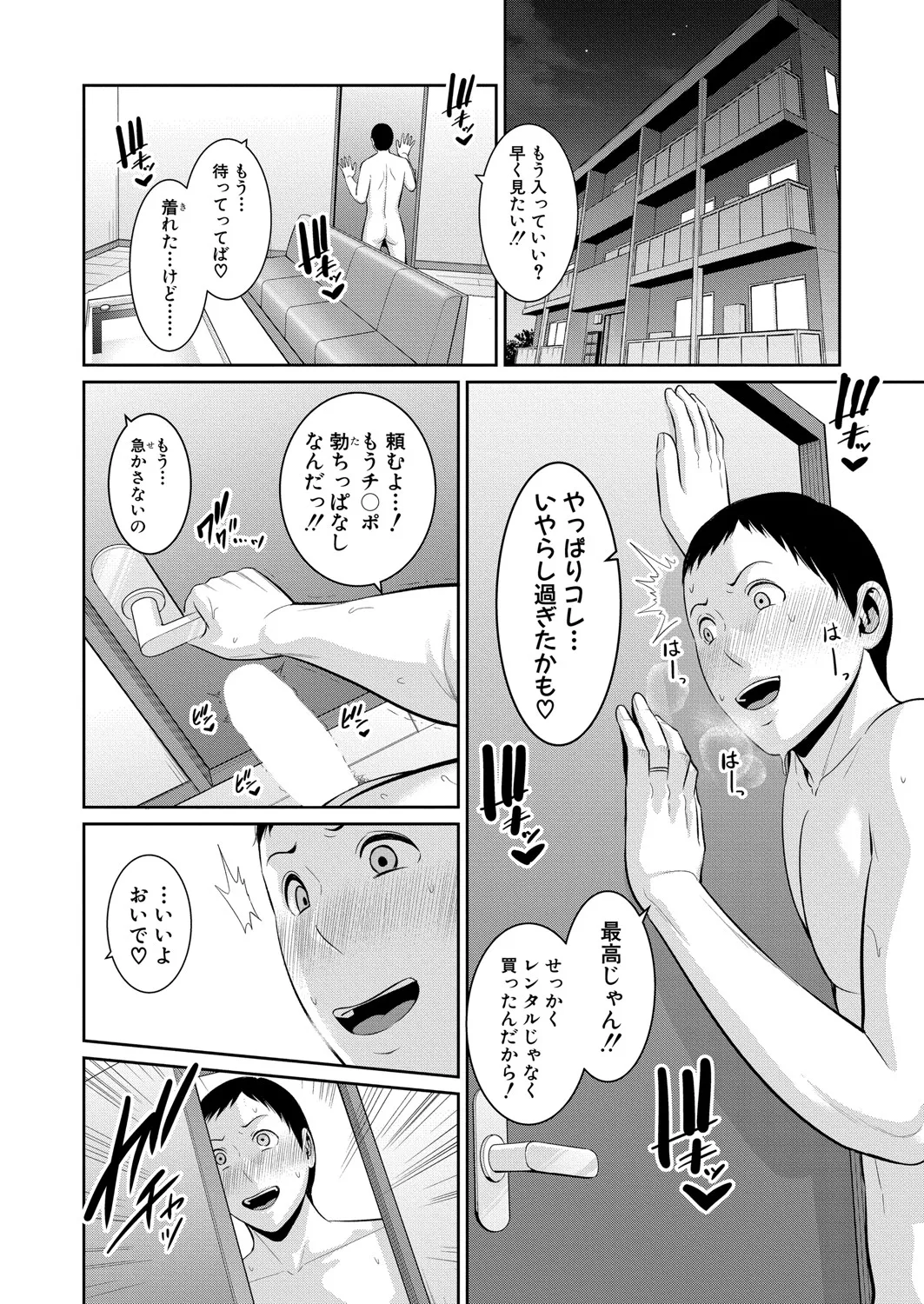 COMIC 真激 2025年7月号 Page.77