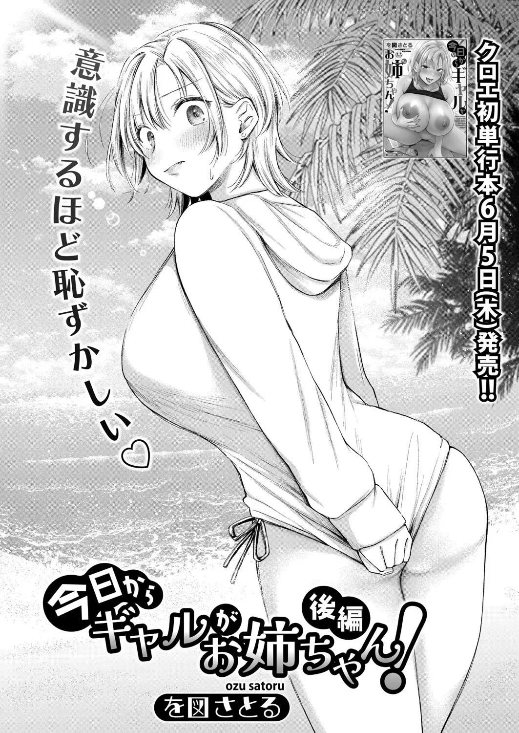 COMIC 真激 2025年7月号 Page.9