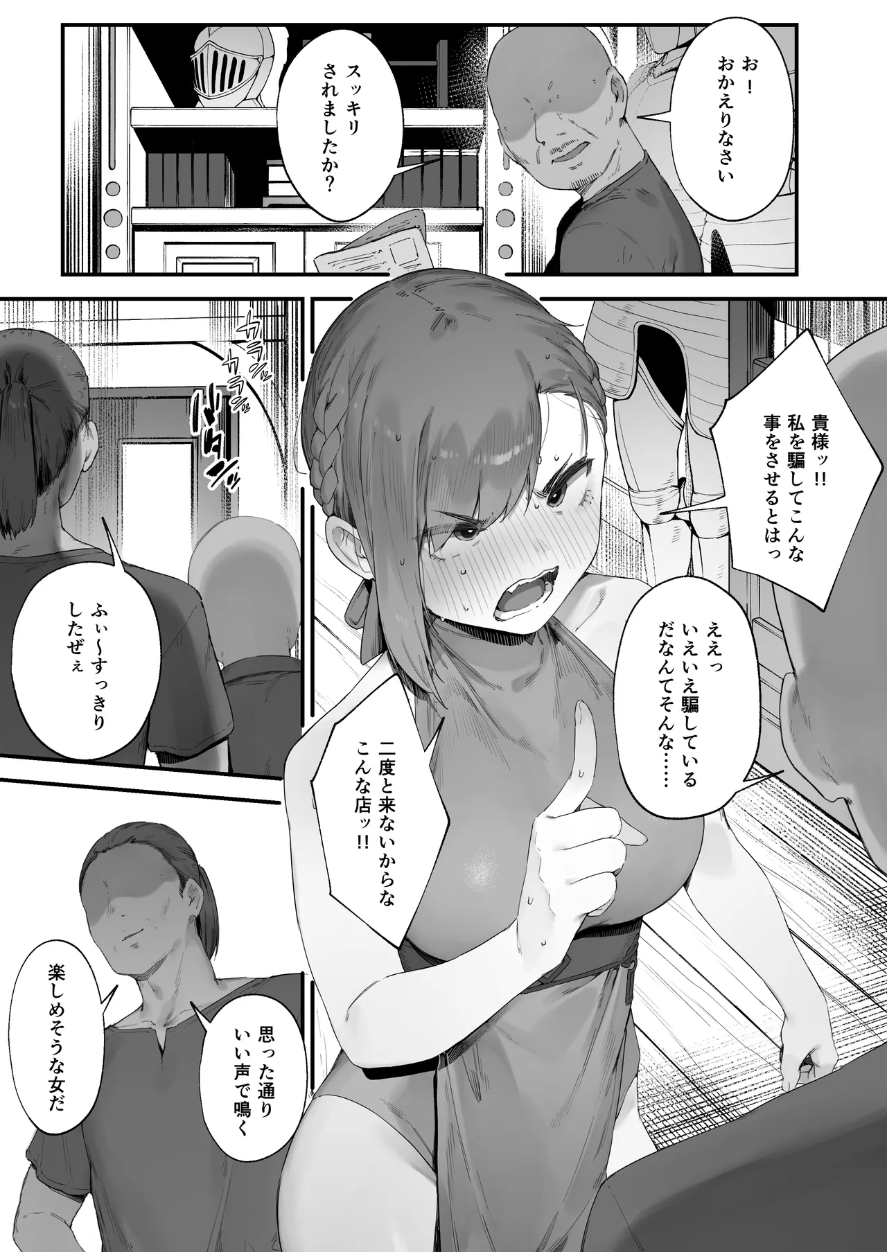 変な装備のせいでお◯んこ壊れてしまったではないかッ! 1-5 Page.31