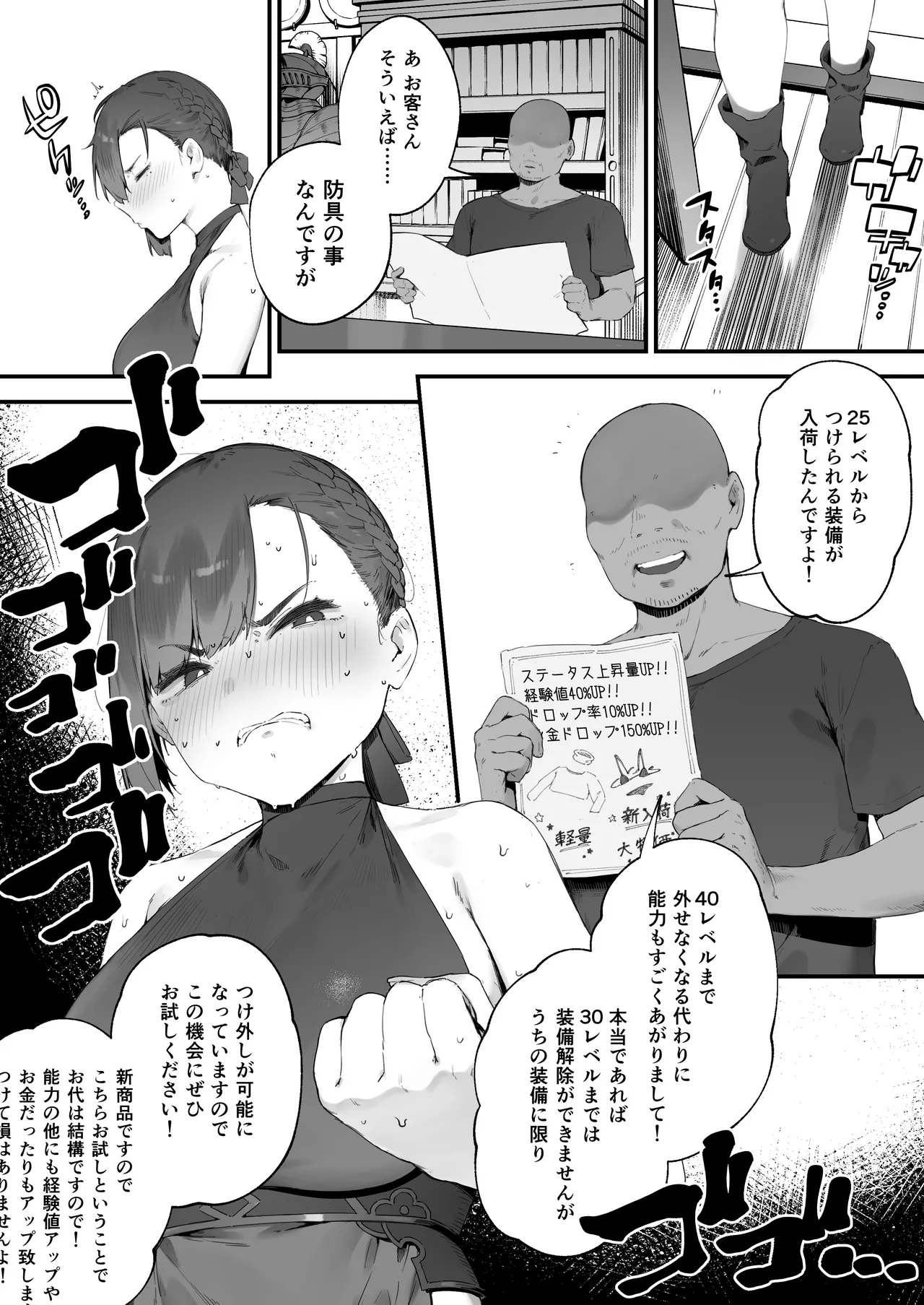 変な装備のせいでお◯んこ壊れてしまったではないかッ! 1-5 Page.42