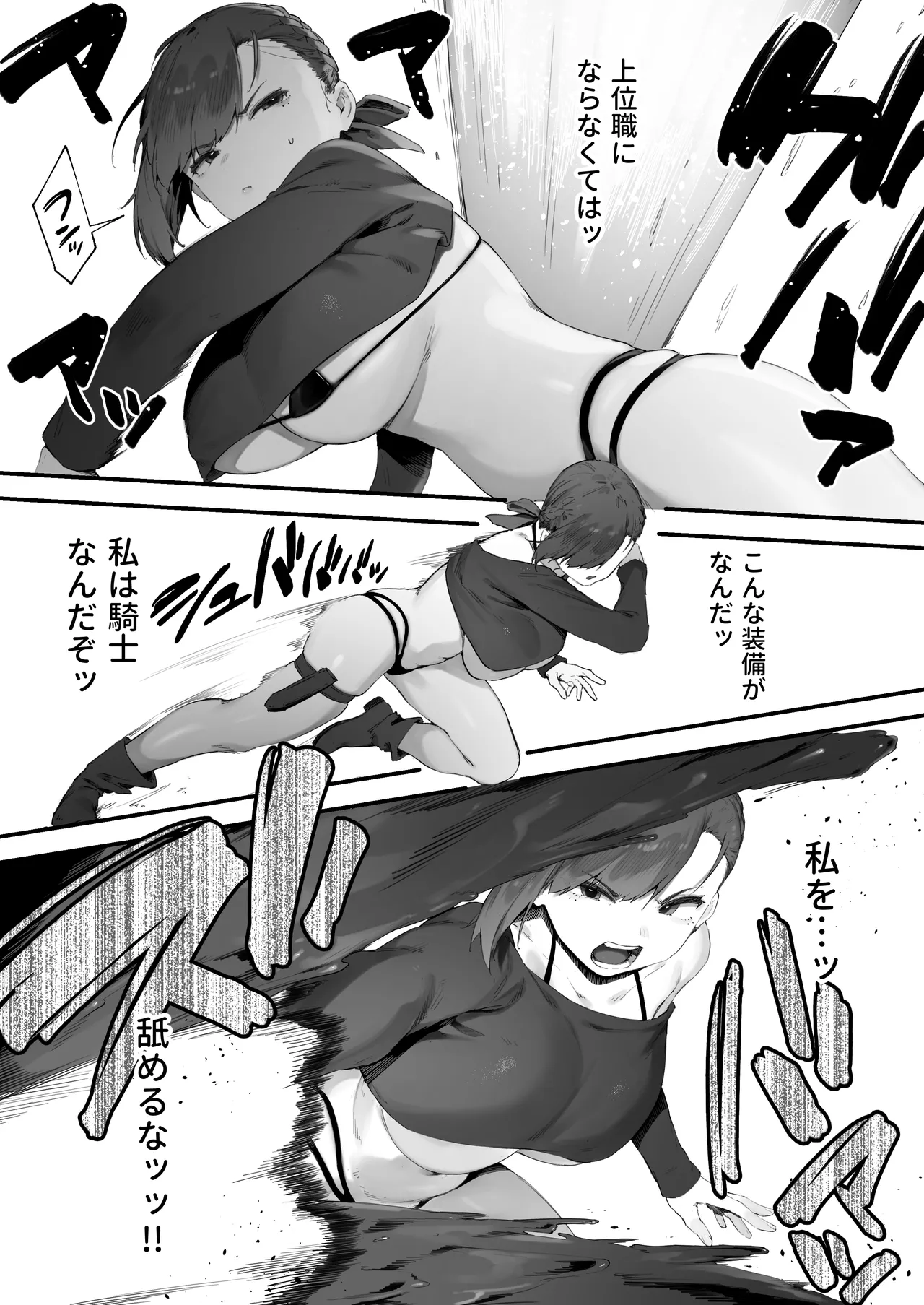 変な装備のせいでお◯んこ壊れてしまったではないかッ! 1-5 Page.44