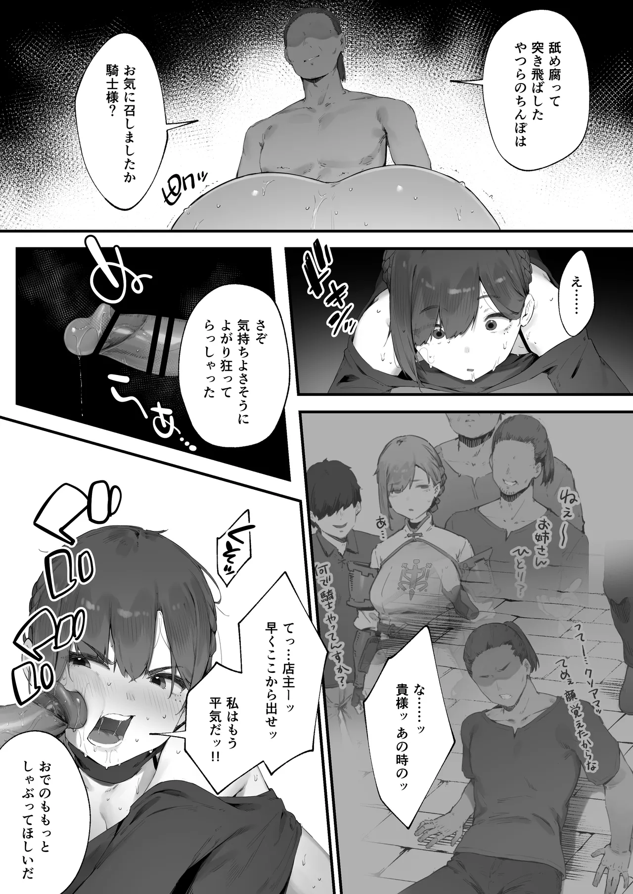 変な装備のせいでお◯んこ壊れてしまったではないかッ! 1-5 Page.49