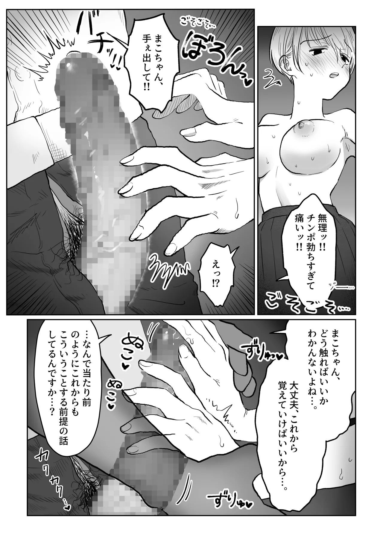 まこちゃんは断らない。1 Page.13
