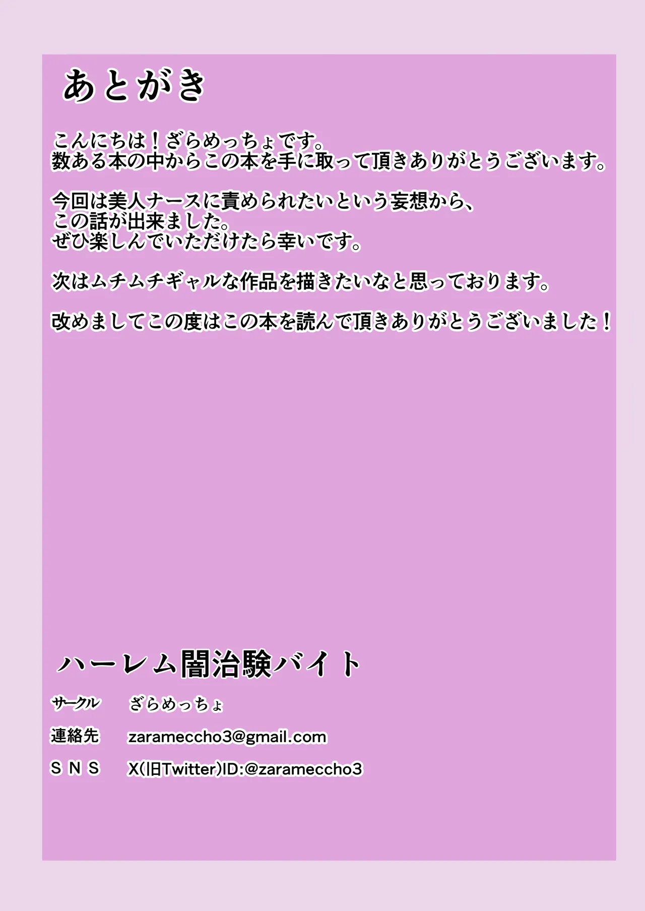 ハーレム闇治験バイト Page.34