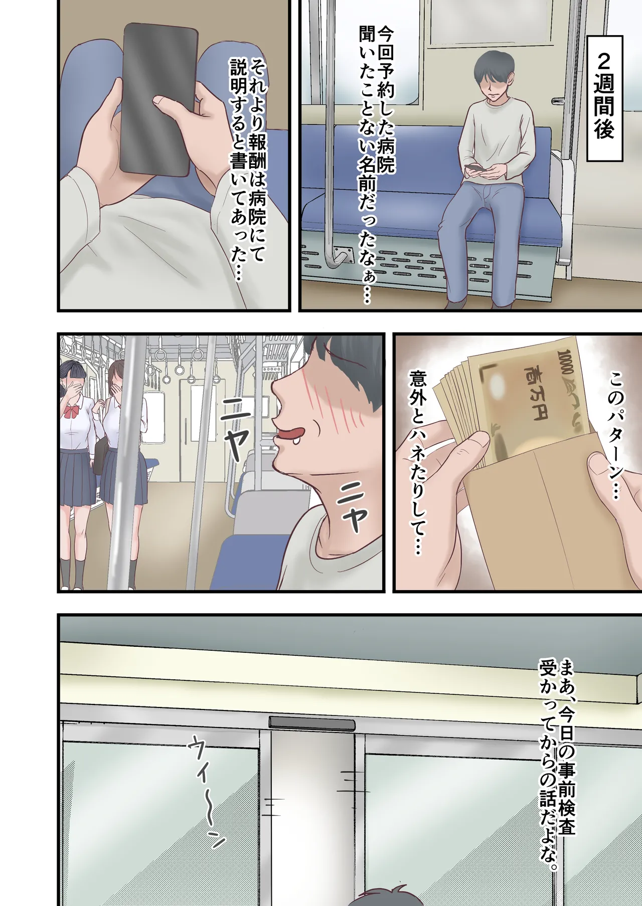 ハーレム闇治験バイト Page.4