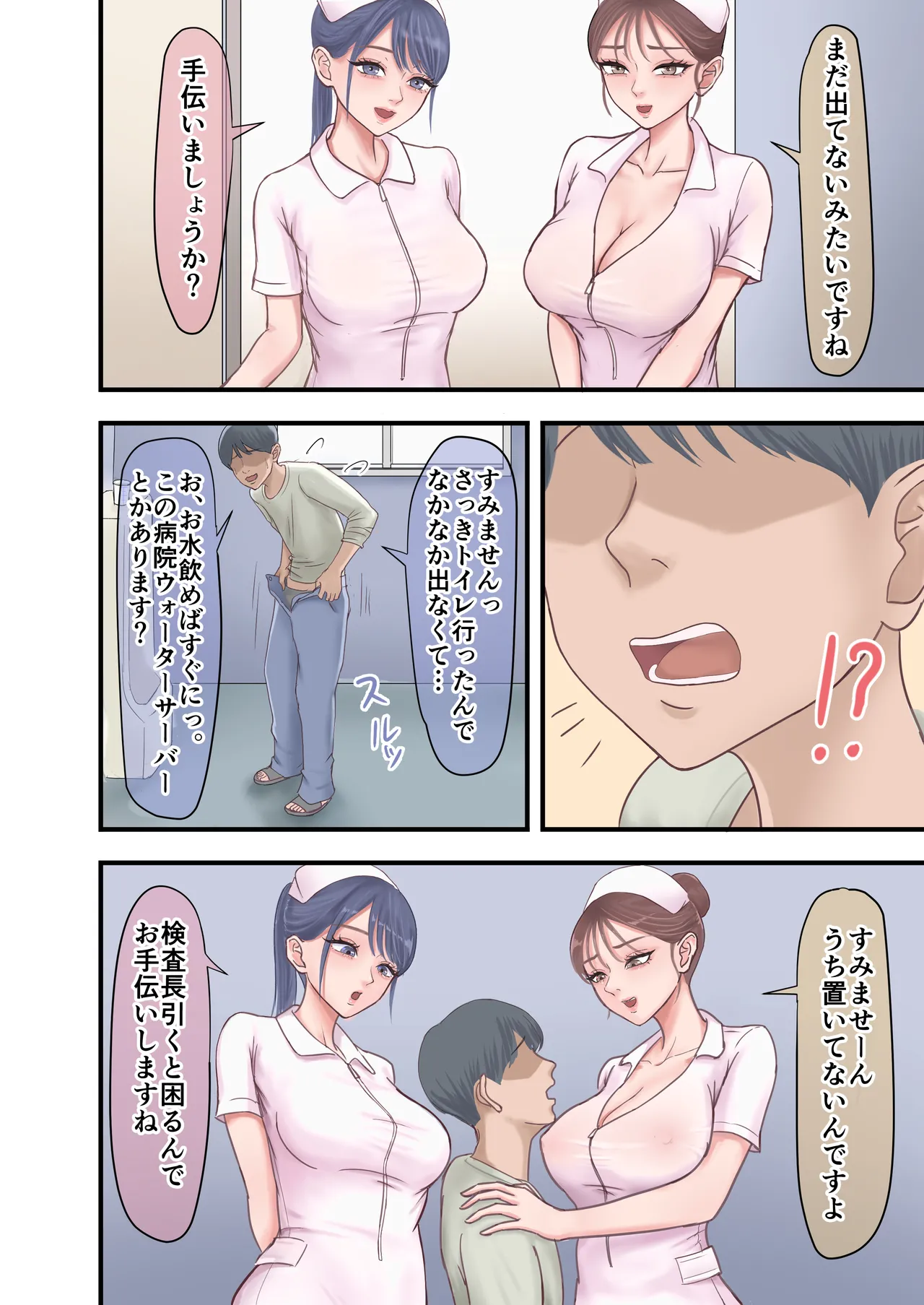 ハーレム闇治験バイト Page.8