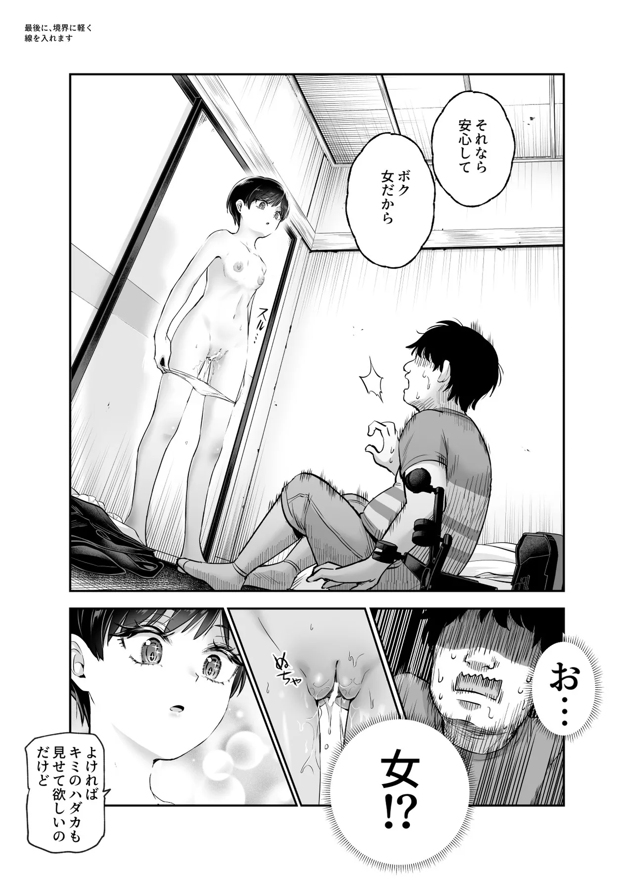 ボクの人権をあげるEX 学校で一番モテて金持ちで天才のエリートが誕生日プレゼントに人権をくれた話(しかも女) Page.11