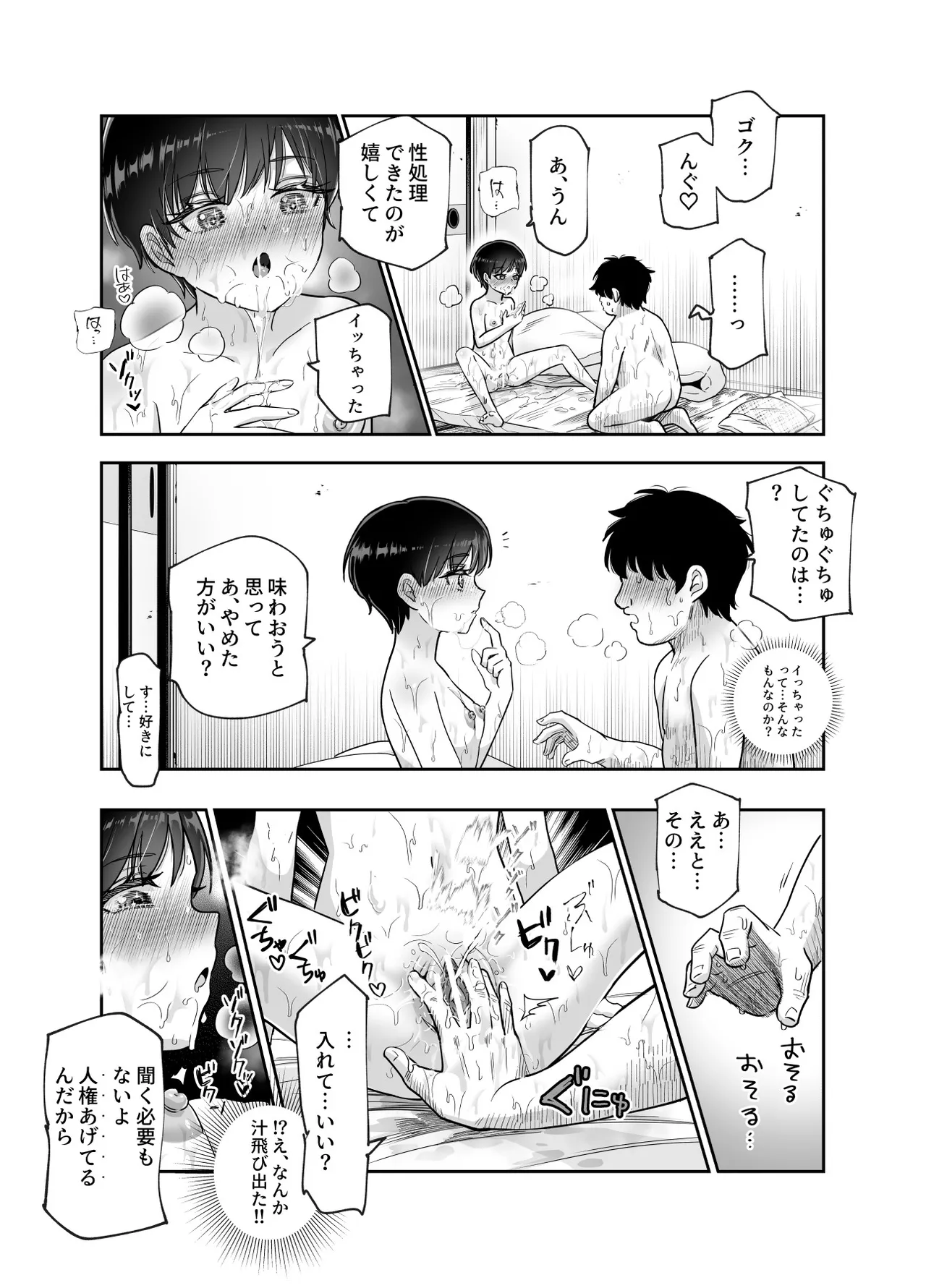 ボクの人権をあげるEX 学校で一番モテて金持ちで天才のエリートが誕生日プレゼントに人権をくれた話(しかも女) Page.16
