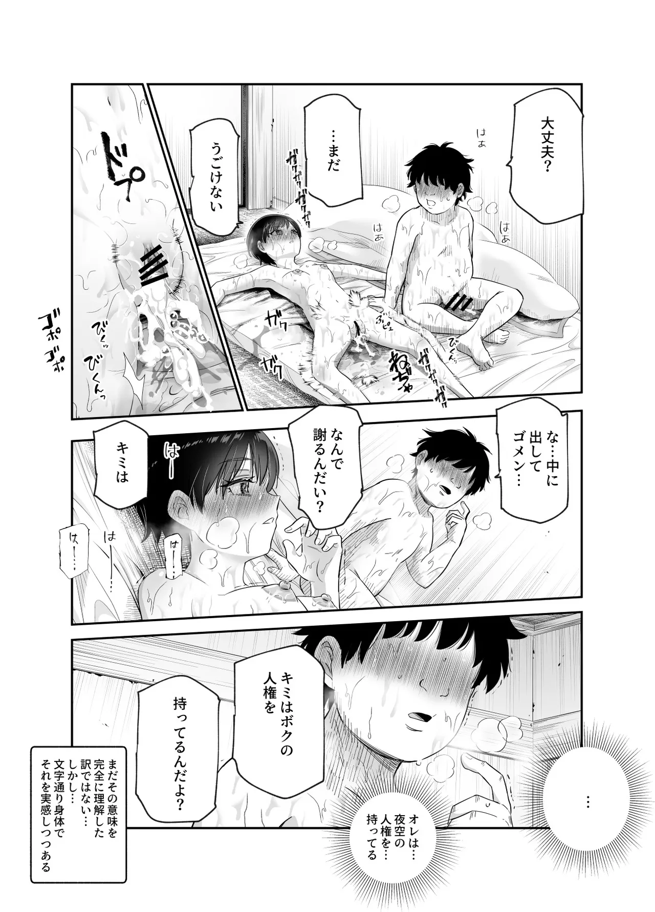 ボクの人権をあげるEX 学校で一番モテて金持ちで天才のエリートが誕生日プレゼントに人権をくれた話(しかも女) Page.20