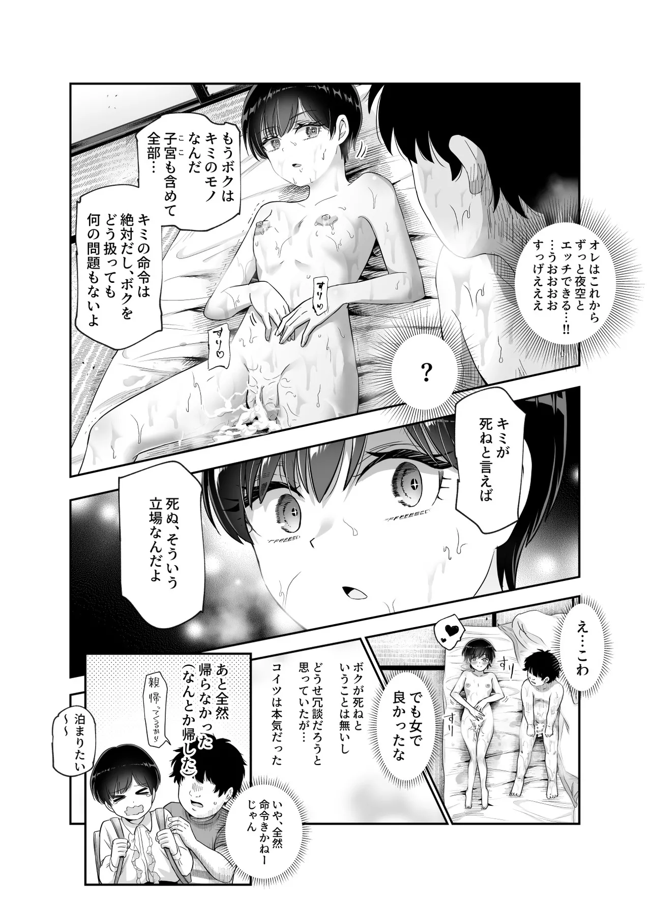 ボクの人権をあげるEX 学校で一番モテて金持ちで天才のエリートが誕生日プレゼントに人権をくれた話(しかも女) Page.21