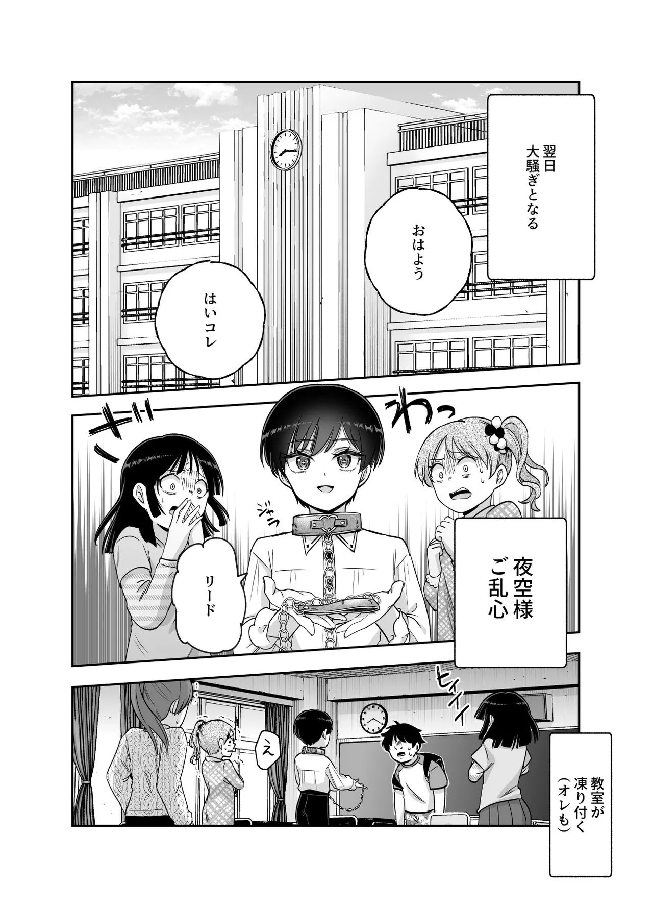 ボクの人権をあげるEX 学校で一番モテて金持ちで天才のエリートが誕生日プレゼントに人権をくれた話(しかも女) Page.22