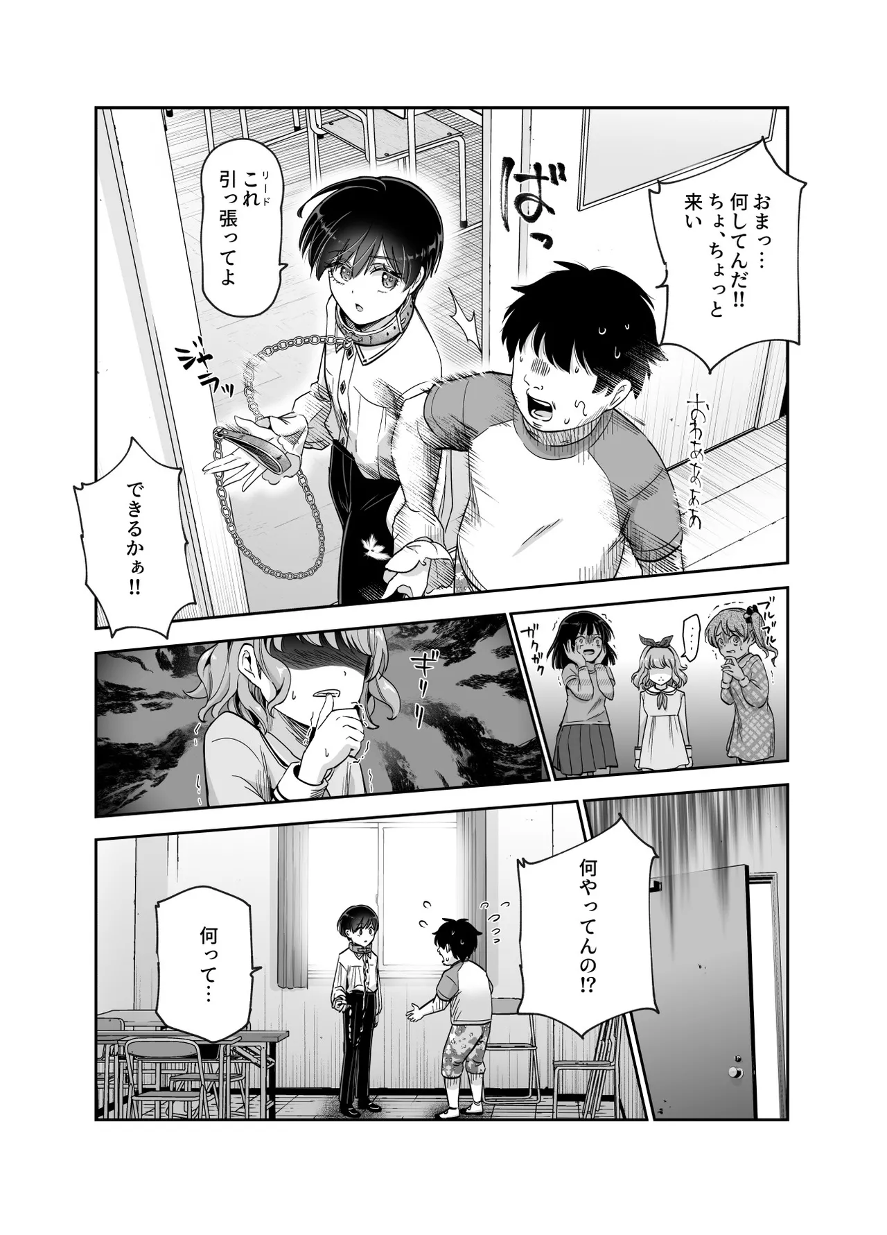 ボクの人権をあげるEX 学校で一番モテて金持ちで天才のエリートが誕生日プレゼントに人権をくれた話(しかも女) Page.23
