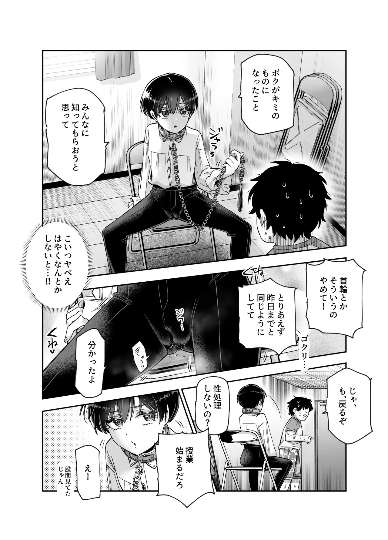 ボクの人権をあげるEX 学校で一番モテて金持ちで天才のエリートが誕生日プレゼントに人権をくれた話(しかも女) Page.24