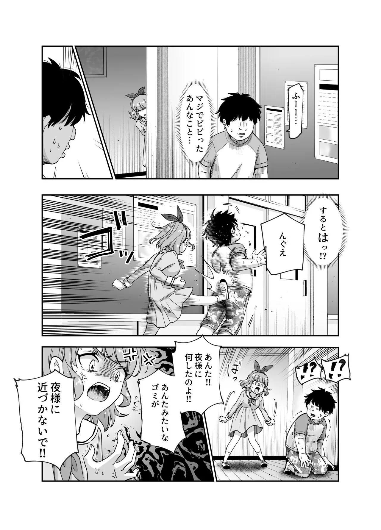ボクの人権をあげるEX 学校で一番モテて金持ちで天才のエリートが誕生日プレゼントに人権をくれた話(しかも女) Page.25