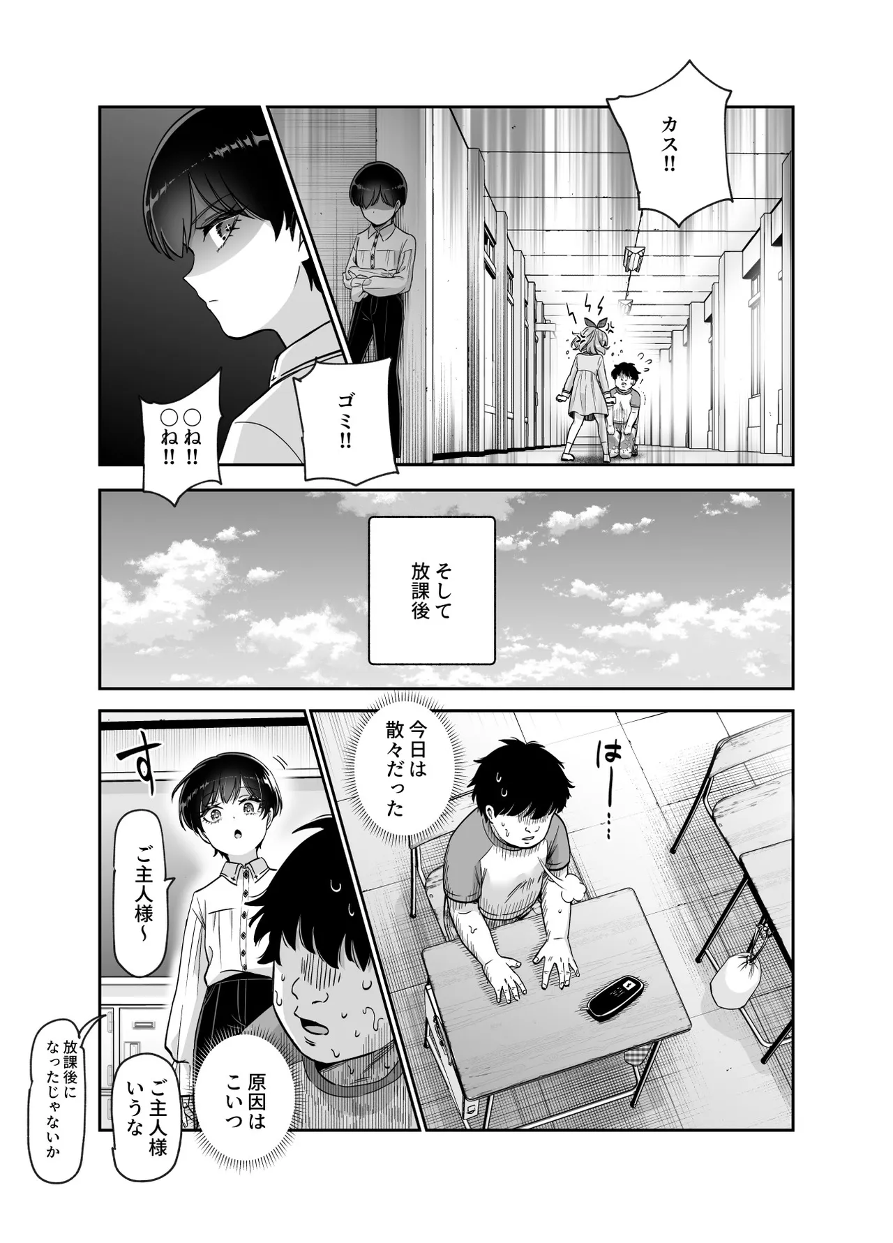 ボクの人権をあげるEX 学校で一番モテて金持ちで天才のエリートが誕生日プレゼントに人権をくれた話(しかも女) Page.26