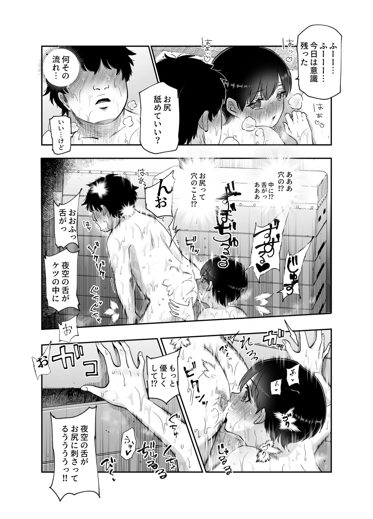 ボクの人権をあげるEX 学校で一番モテて金持ちで天才のエリートが誕生日プレゼントに人権をくれた話(しかも女) Page.29