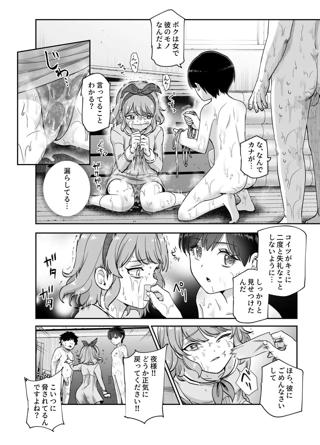 ボクの人権をあげるEX 学校で一番モテて金持ちで天才のエリートが誕生日プレゼントに人権をくれた話(しかも女) Page.31