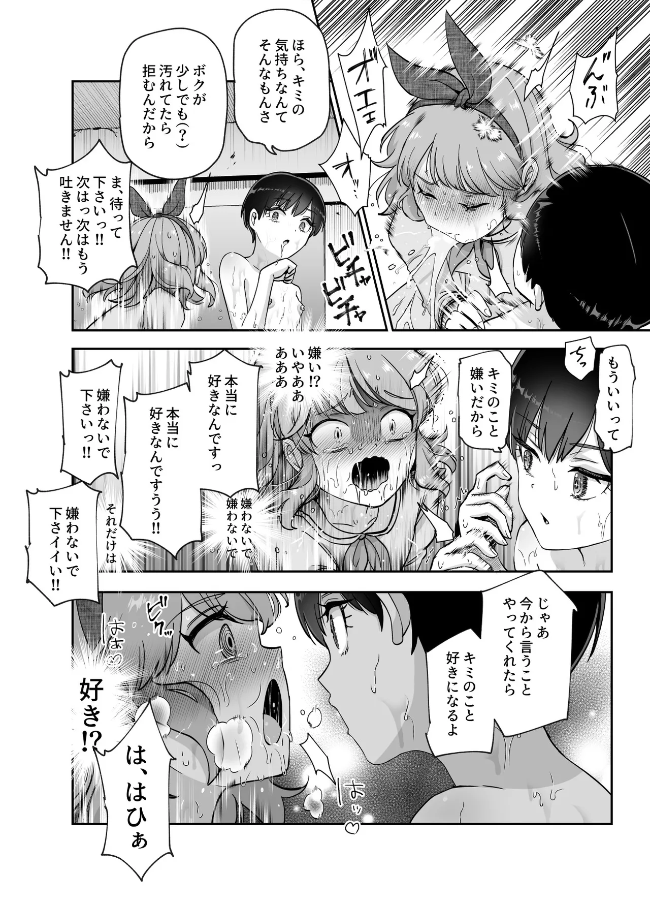 ボクの人権をあげるEX 学校で一番モテて金持ちで天才のエリートが誕生日プレゼントに人権をくれた話(しかも女) Page.33