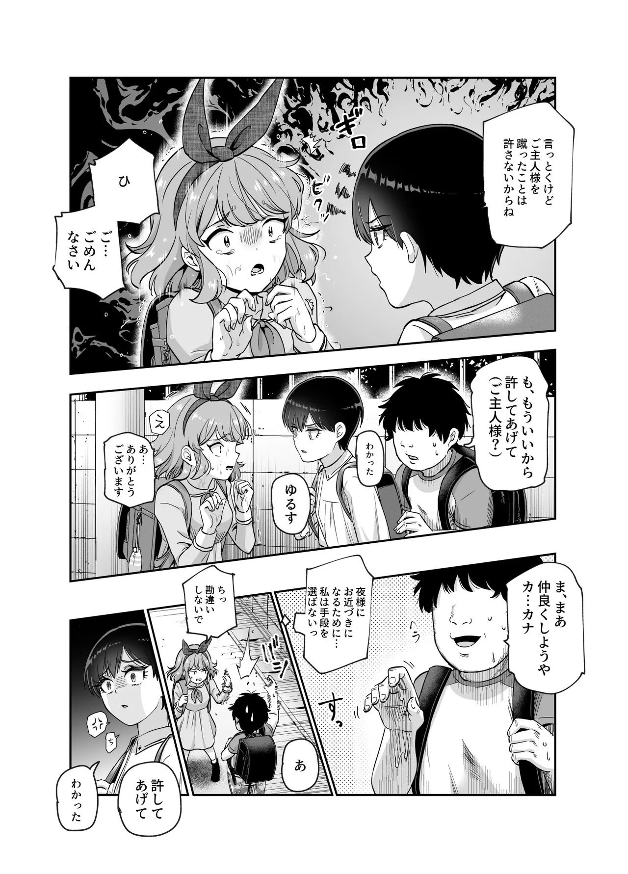 ボクの人権をあげるEX 学校で一番モテて金持ちで天才のエリートが誕生日プレゼントに人権をくれた話(しかも女) Page.38