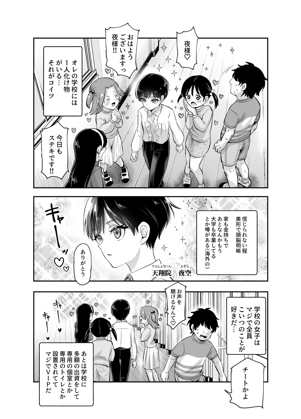 ボクの人権をあげるEX 学校で一番モテて金持ちで天才のエリートが誕生日プレゼントに人権をくれた話(しかも女) Page.4