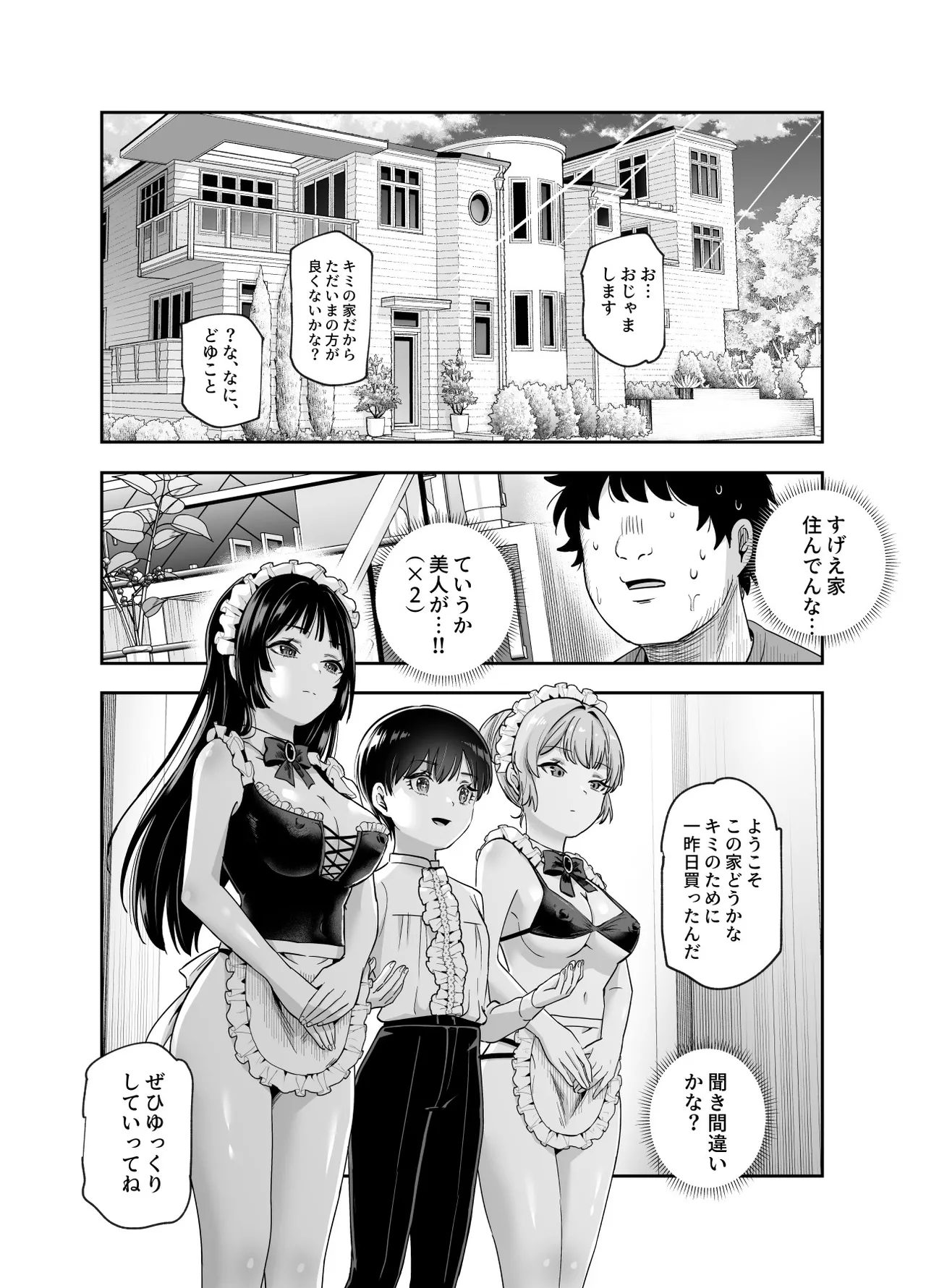ボクの人権をあげるEX 学校で一番モテて金持ちで天才のエリートが誕生日プレゼントに人権をくれた話(しかも女) Page.40