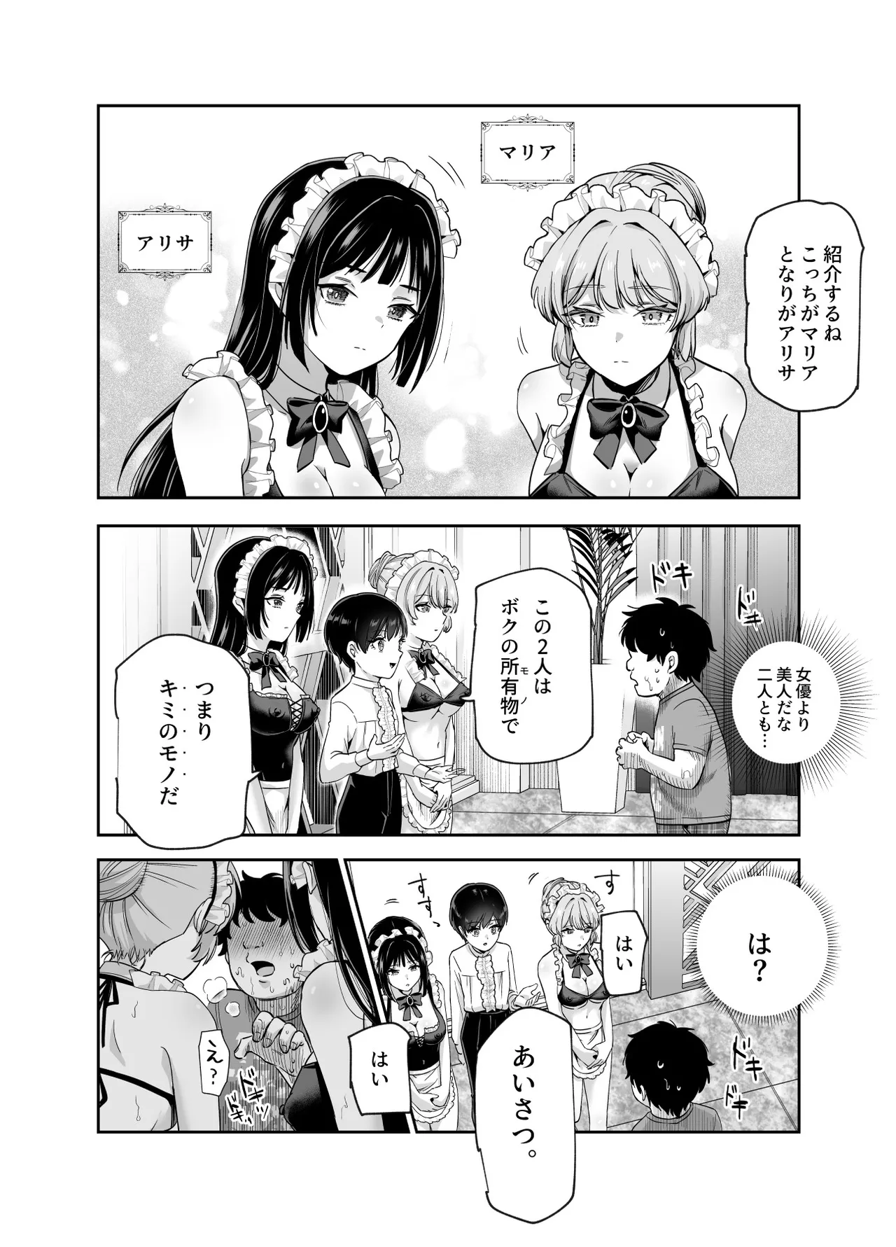 ボクの人権をあげるEX 学校で一番モテて金持ちで天才のエリートが誕生日プレゼントに人権をくれた話(しかも女) Page.41